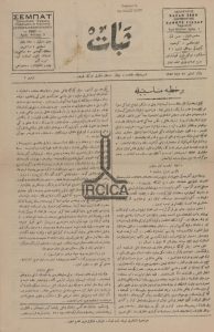 Batı Trakya’dan Türkiye’ye Eleştirel Bir Bakış: Sebat Gazetesi’nde İnkılap Söylemi (1957-1976) 